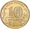 Купить 10 рублей 2026 ММД "Города трудовой доблести - Комсомольск-на-Амуре"