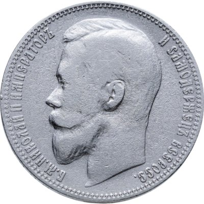 купить 1 рубль 1899 ЭБ