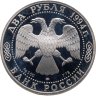 Купить 2 рубля 1994 ЛМД Proof "115-летие со дня рождения П.П. Бажова"