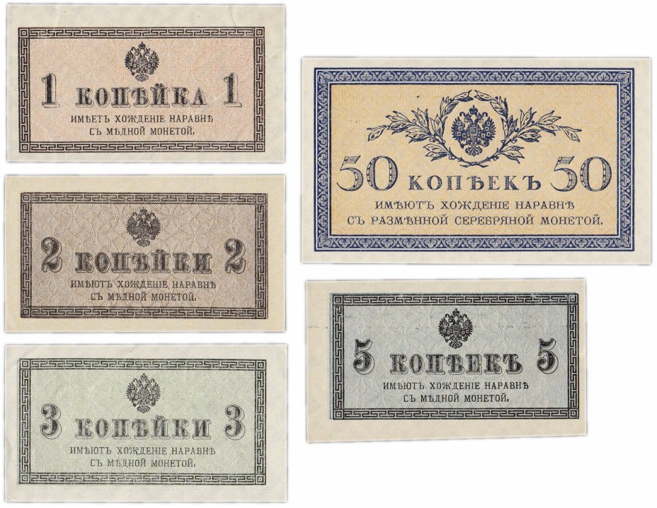 купить Набор 1, 2, 3, 5, 50 копеек 1915 года