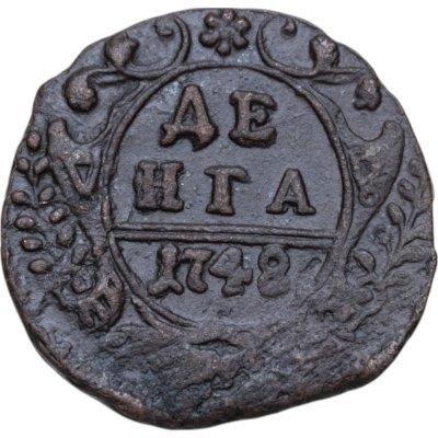 купить Денга 1748