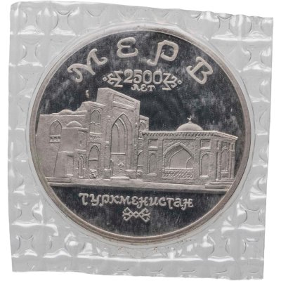 купить 5 рублей 1993 ЛМД Proof Архитектурные памятники древнего Мерва (Республика Туркменистан), в запайке