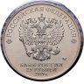 Купить 25 рублей 2019 ММД "Российская (советская) мультипликация - Бременские музыканты" цветная, в блистере
