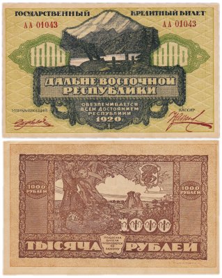 купить Дальний Восток 1000 рублей 1920 Дальне-Восточная республика