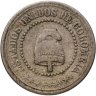 Купить Колумбия 2 1/2 сентаво 1881