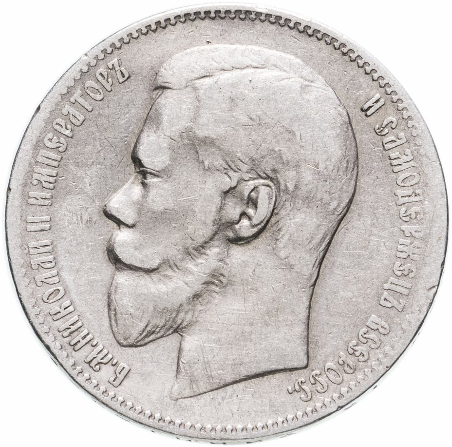 купить 1 рубль 1898 А.Г