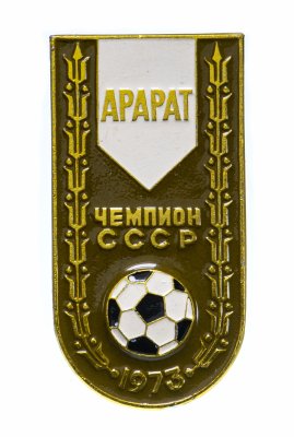 купить Значок Арарат Чемпион СССР по футболу 1973 (Разновидность случайная )