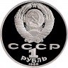 Купить 1 рубль 1988 Proof "160 лет со дня рождения русского писателя Л.Н. Толстого"