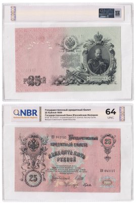 купить 25 рублей 1909 управляющий Шипов, кассир Гусев (Александр III) В Слабе NBR UNC 64