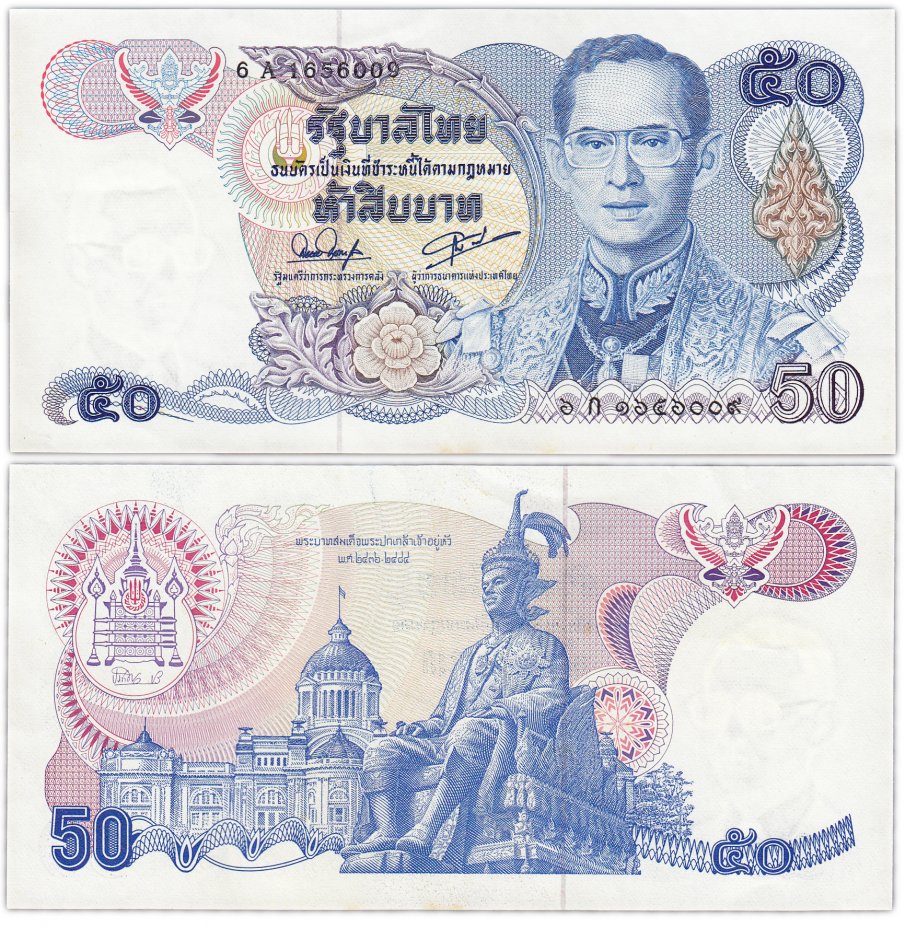 купить Таиланд 50 бат 1985-1996 (Pick 90а) Водяной знак портрет короля