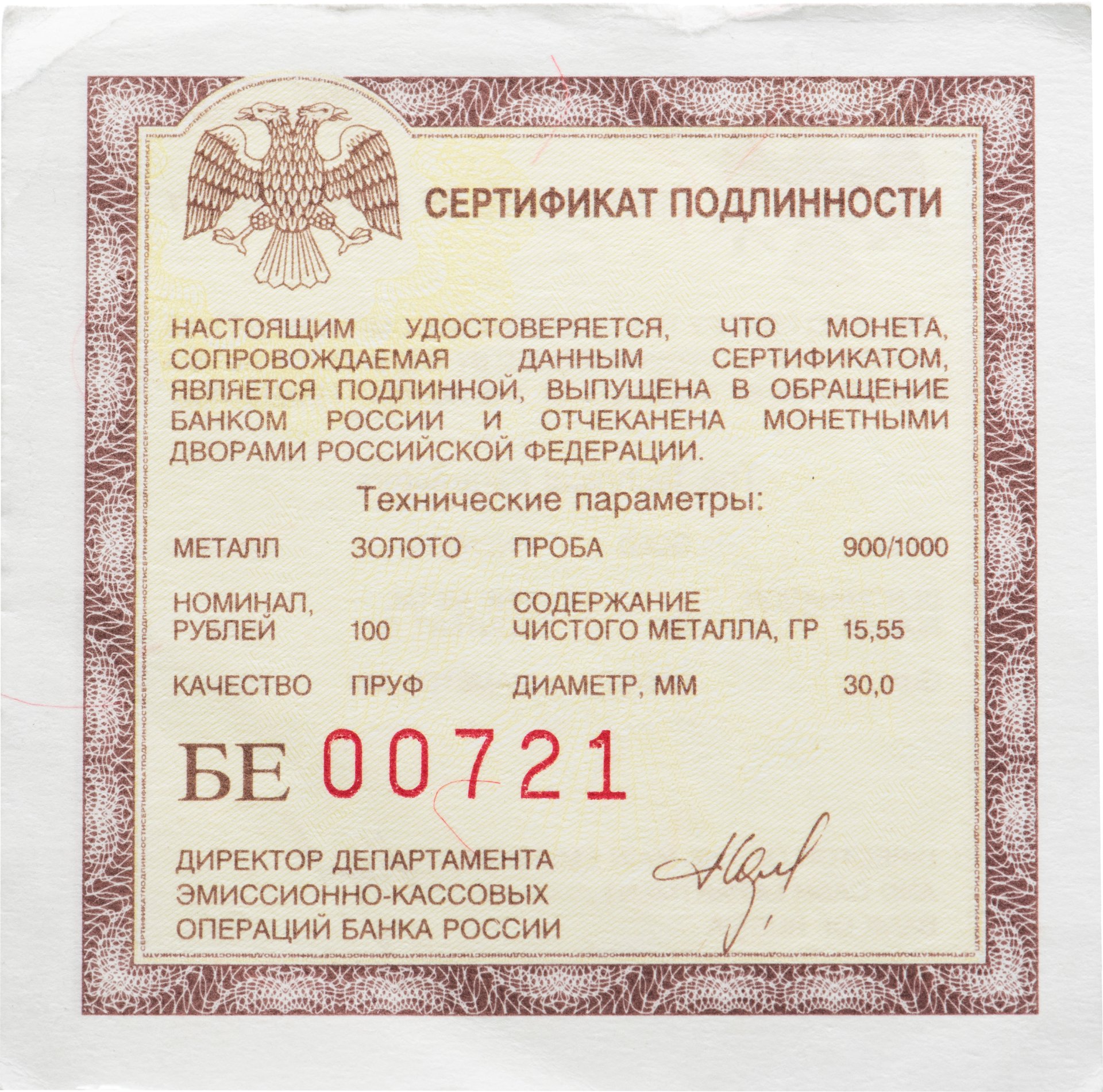 Монета 100 рублей 1992 ММД Proof 