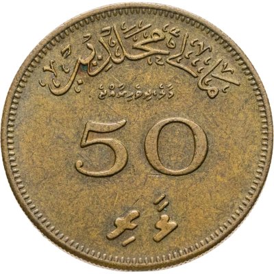 купить Мальдивы 50 лари (лаари) 1979