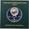 Купить 1 рубль 1991 Proof 100 лет со дня рождения чувашского поэта К. В. Иванова , в футляре Госбанка СССР