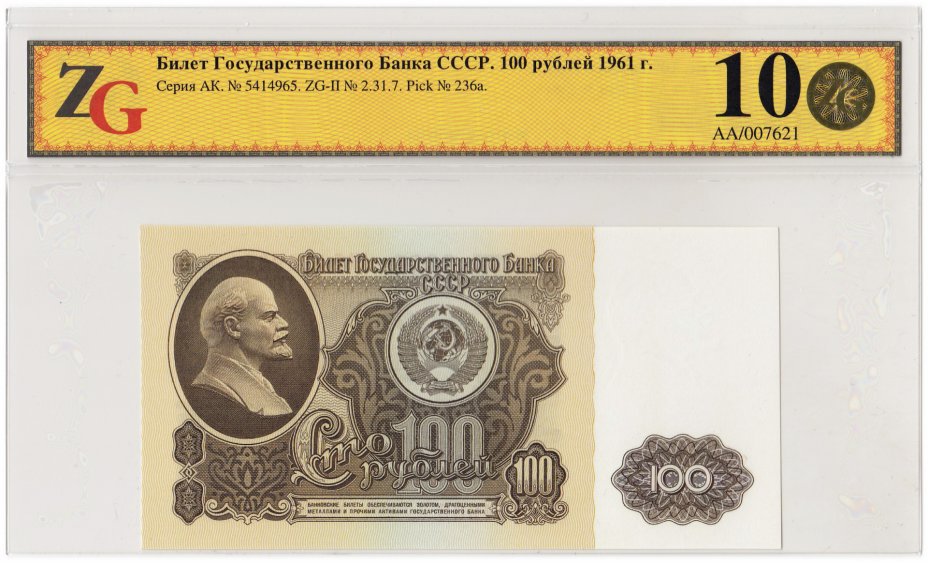 100 рублей в ссср. 100 Рублей СССР 1961. 100 Рублей 1961 года. 100 Руб 1961. 100 Руб СССР 1961.