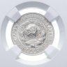 Купить 15 копеек 1927 в слабе NGC MS64