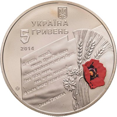 купить Украина 5 гривен 2014 "70 лет освобождения Украины от фашистских захватчиков" в буклете