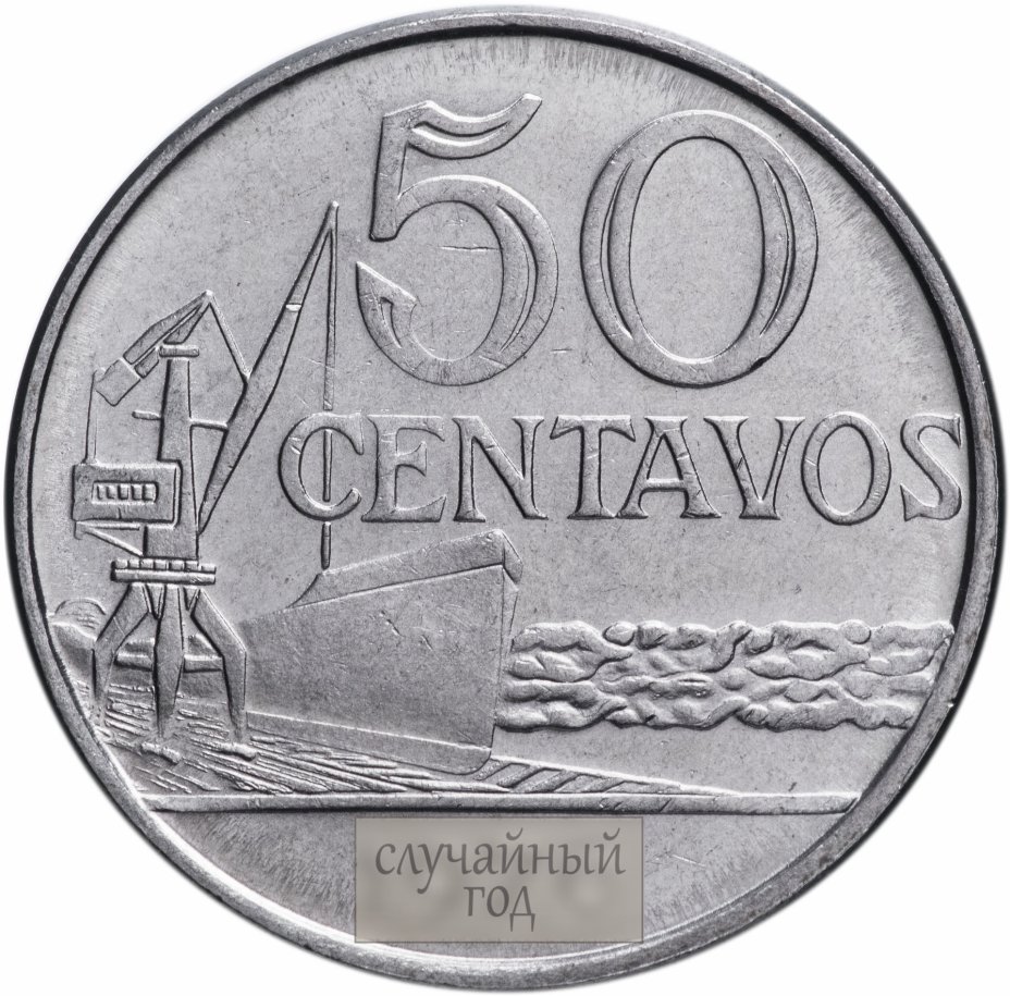 купить Бразилия 50 сентаво 1975-1979