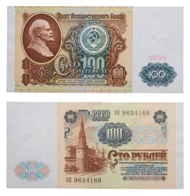 купить 100 рублей 1991 водяной портрет В. И. Ленина