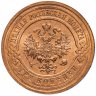 Купить 3 копейки 1914 СПБ