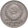 Купить 20 копеек 1946