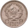 Купить 20 копеек 1936