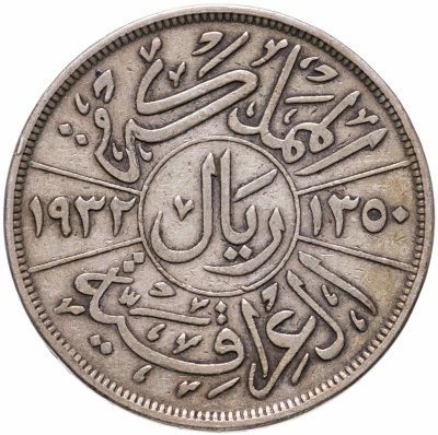 купить Ирак 1 риял (риал, riyal) 1932