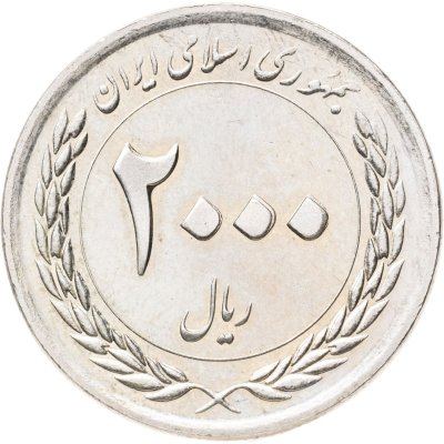 купить Иран 2000 риалов (rials) 2012 Генеральный план