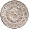 Купить 20 копеек 1929