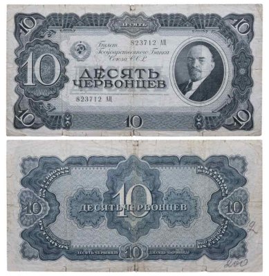 купить 10 червонцев 1937 тип литер Большая/Большая (В.И. Ленин)