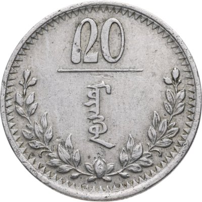 купить Монголия 20 мунгу 1937