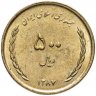 Купить Иран 500 риалов (rials) 2008-2011, случайная дата