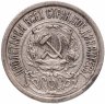 Купить 15 копеек 1922