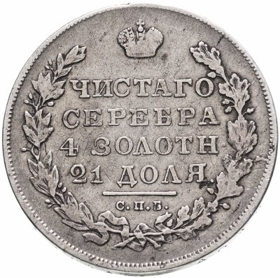 Купить 1 рубль 1831 СПБ-НГ  цифра "2" открытая