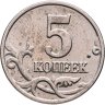 Купить 5 копеек 2002   без обозначения монетного двора