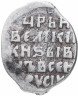 Купить Иван IV Васильевич "Грозный" Копейка чекан Новгорода (А/ДМ) R9