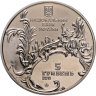 Купить Украина 5 гривен 2011 "Памятники архитектуры Украины - Андреевская церковь"