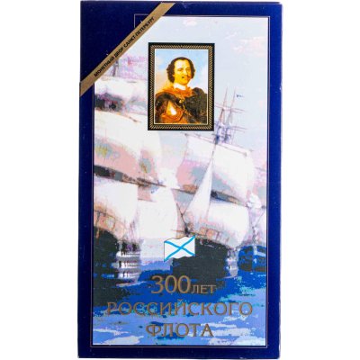 купить набор 300 лет Российского флота 1996 ЛМД