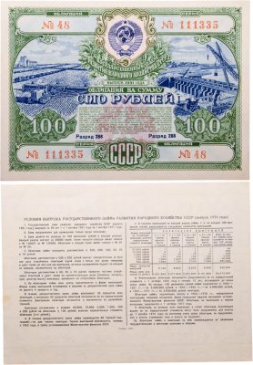 купить Облигация 100 рублей 1951 Государственный заем развития народного хозяйства СССР