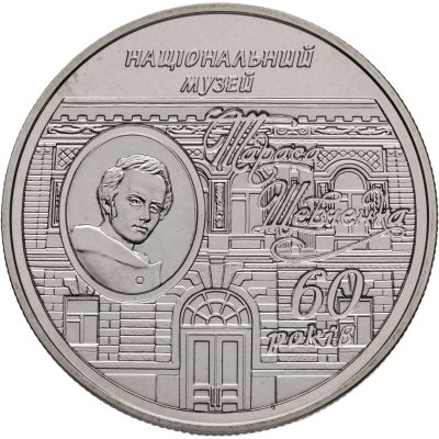 купить Украина 5 гривен 2009 "60 лет национальному музею Т.Г. Шевченко"