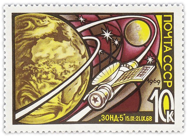 купить 10 копеек 1969 "День космонавтики: Автоматическая межпланетная станция "Зонд-5" в полете вокруг Луны"
