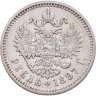 Купить 1 рубль 1897 АГ