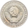 Купить 1 рубль 1991 М