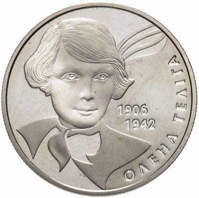 купить Украина 2 гривны 2007 "65 лет со дня смерти Елены Телиги"