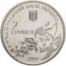 Купить Украина 2 гривны 2007 "65 лет со дня смерти Елены Телиги"