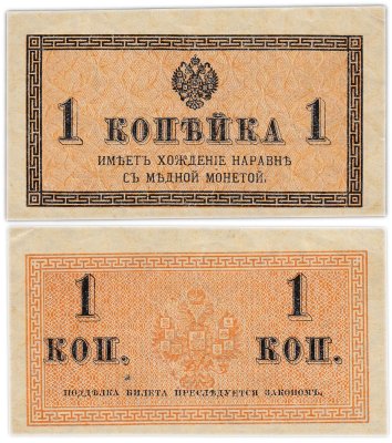 купить Казначейский разменный знак 1 копейка обр. 1915 г.