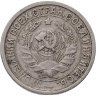 Купить 15 копеек 1932