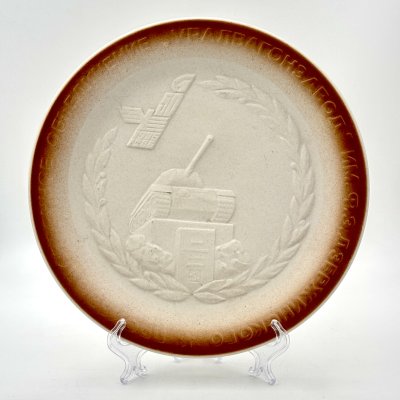 купить Тарелка декоративная "50 лет Уральскому вагоностроительному заводу имени Ф. Э. Дзержинского", фарфор, бисквит, рельеф, Богдановичский фарфоровый завод, СССР, 1986 г.