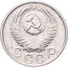 Купить 15 копеек 1956
