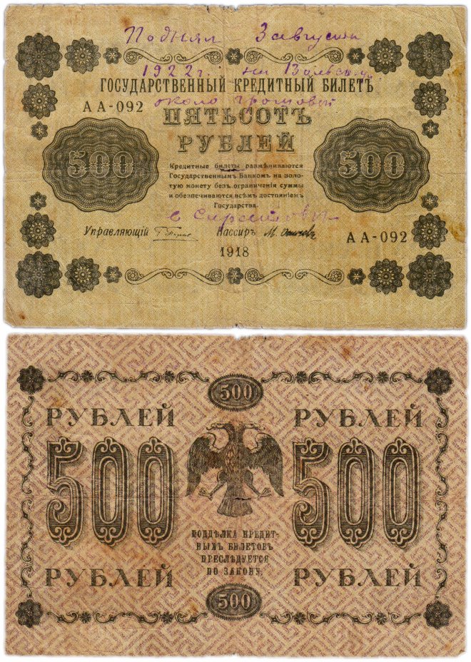 купить 500 рублей 1918