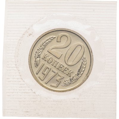 купить 20 копеек 1973 в банковской упаковке